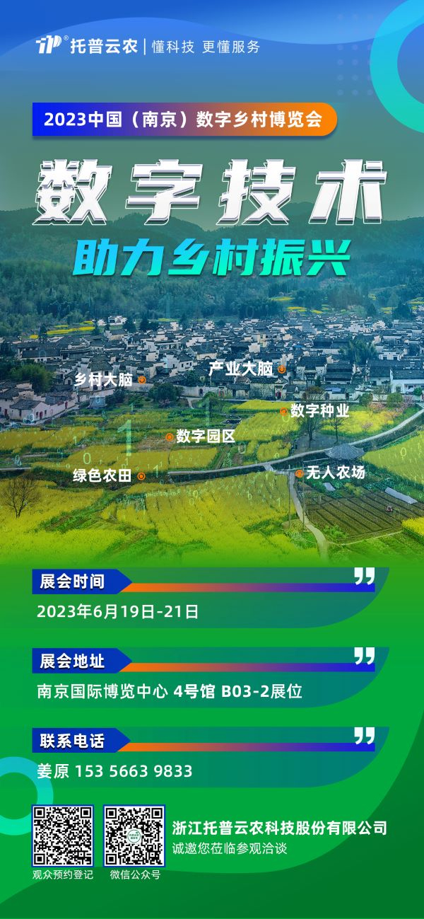 展会预告 | 蓝月亮正宗免费料邀您共赴2023中国（南京）数字乡村博览会！