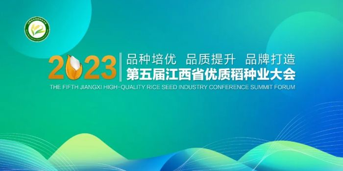 以数字化赋能“赣种强芯”，蓝月亮正宗免费料亮相2023第五届江西省优质稻种业大会！