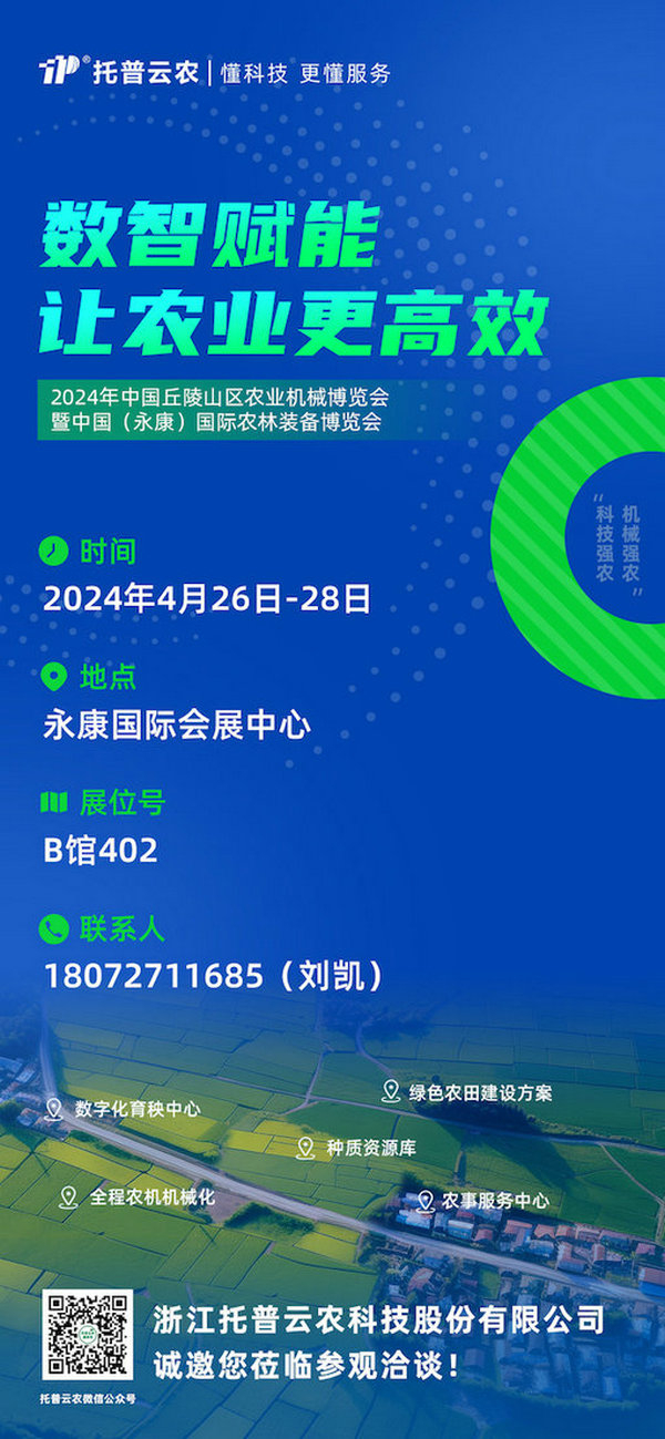 展会预告丨蓝月亮正宗免费料邀您共赴中国（永康）国际农林装备博览会